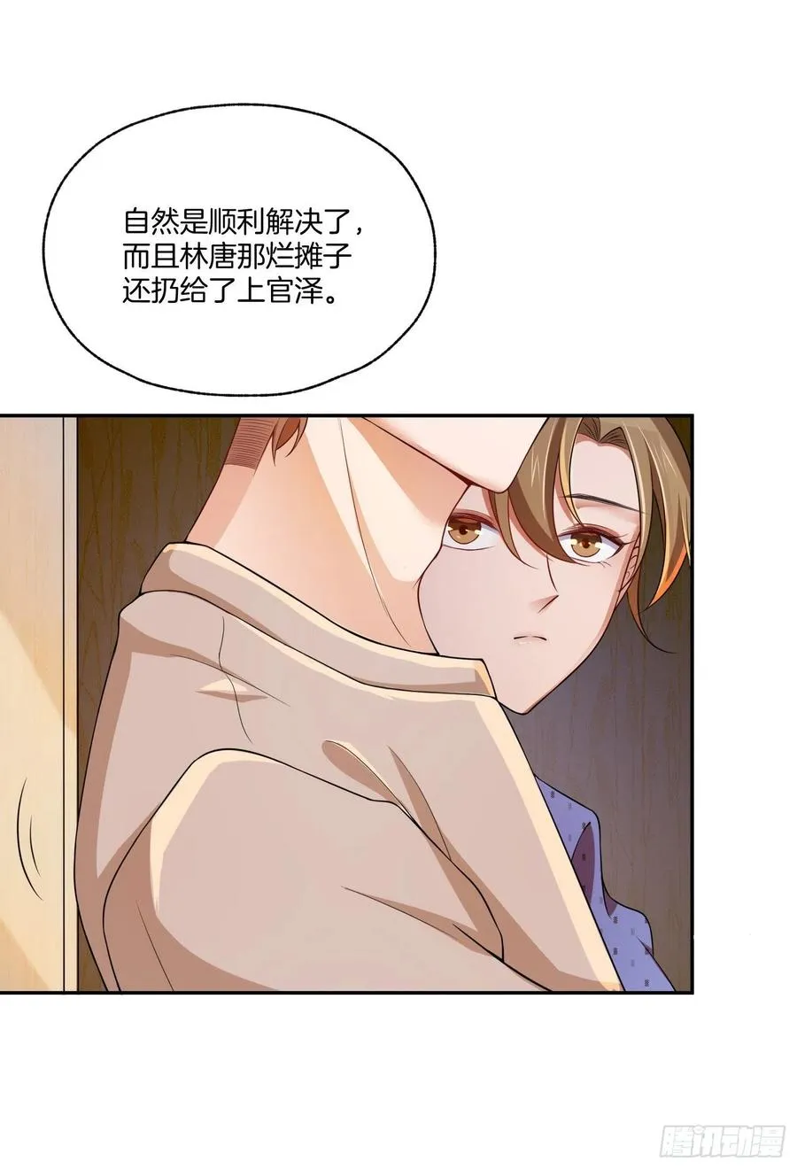 第81话只有彼此的未来 第20页