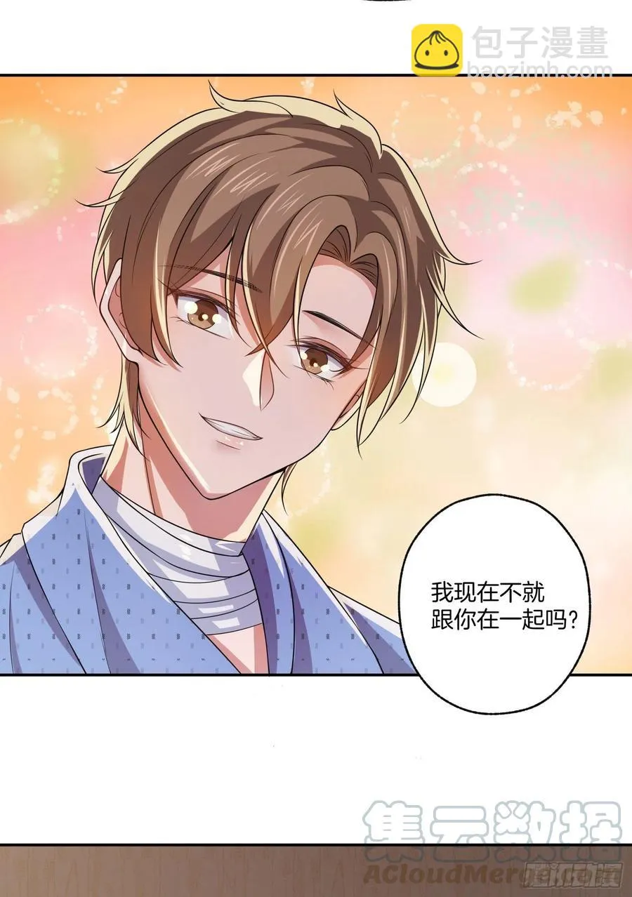 第81话只有彼此的未来 第27页