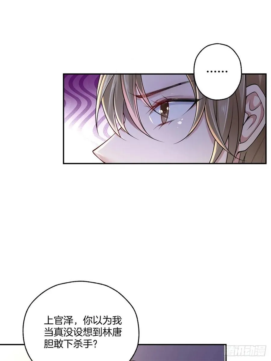 第80话全身而退 第8页