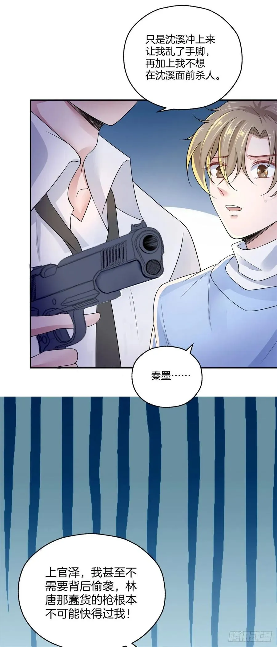 第80话全身而退 第10页