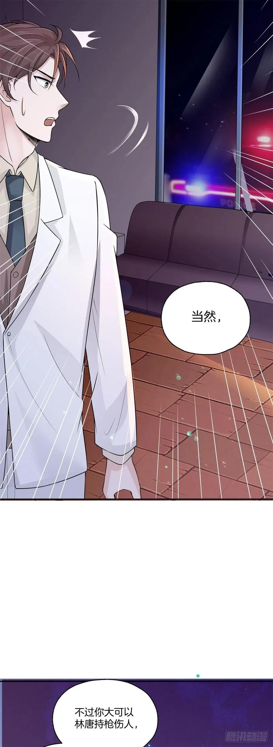 第80话全身而退 第18页