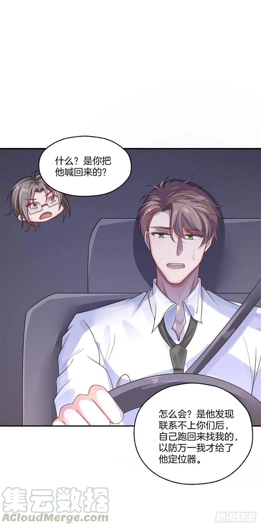 第80话全身而退 第31页