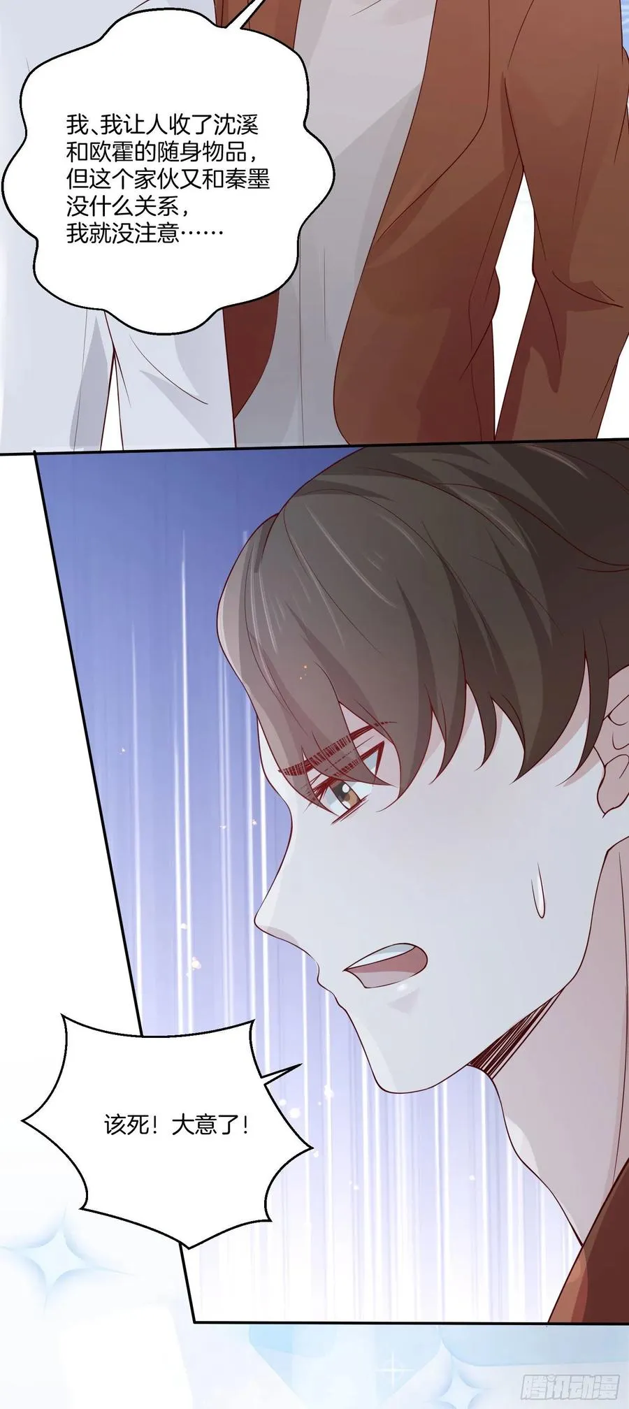 第79话宣战 第14页