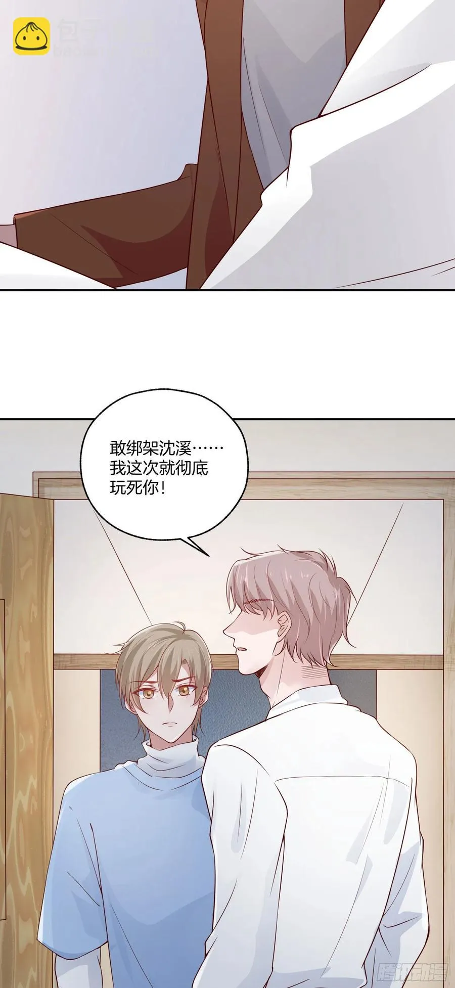 第79话宣战 第19页