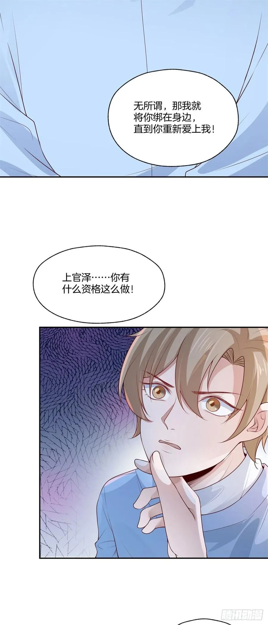 第78话上官泽，我们结束了 第32页