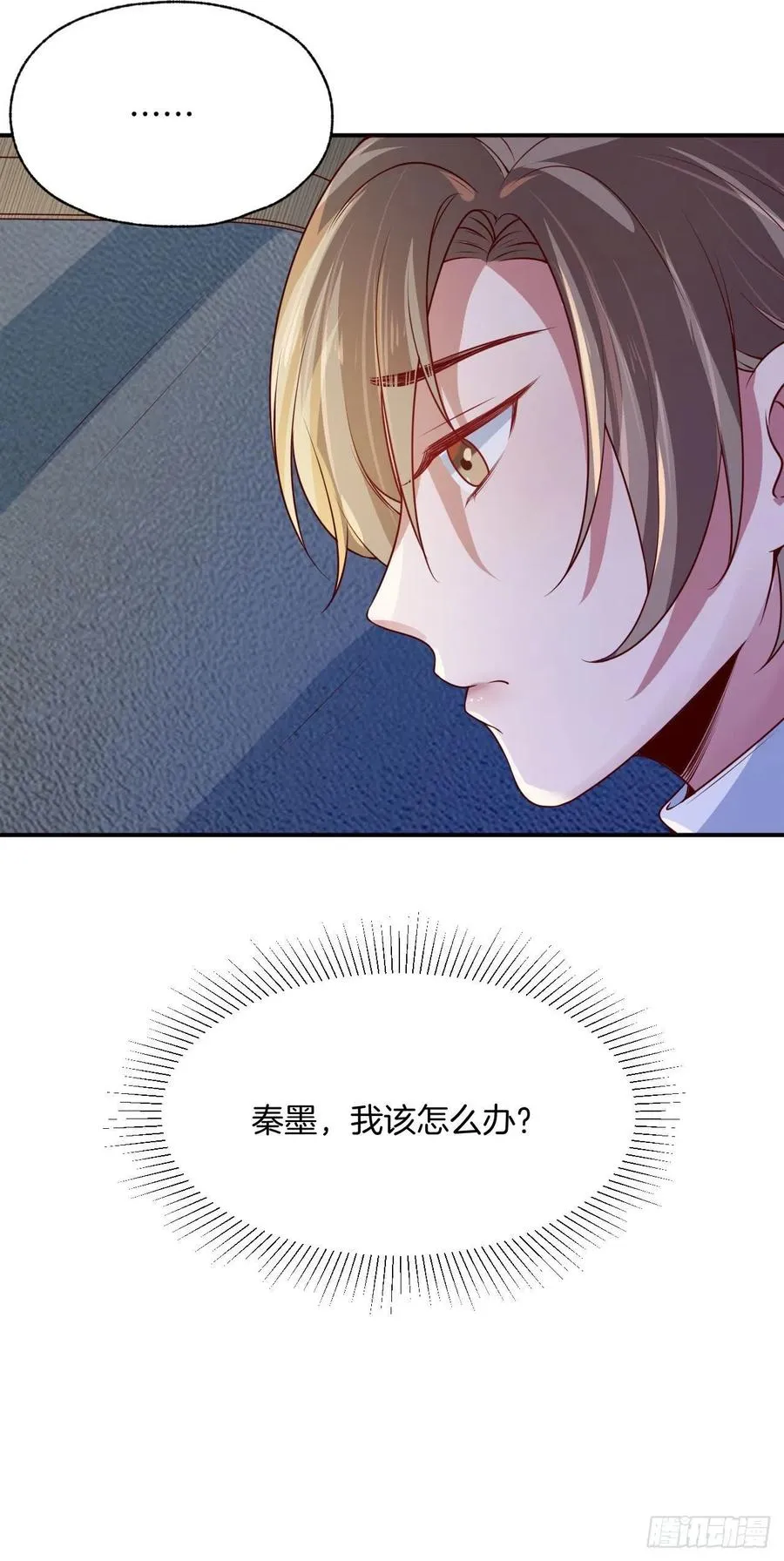 第77话沈溪是我的 第5页