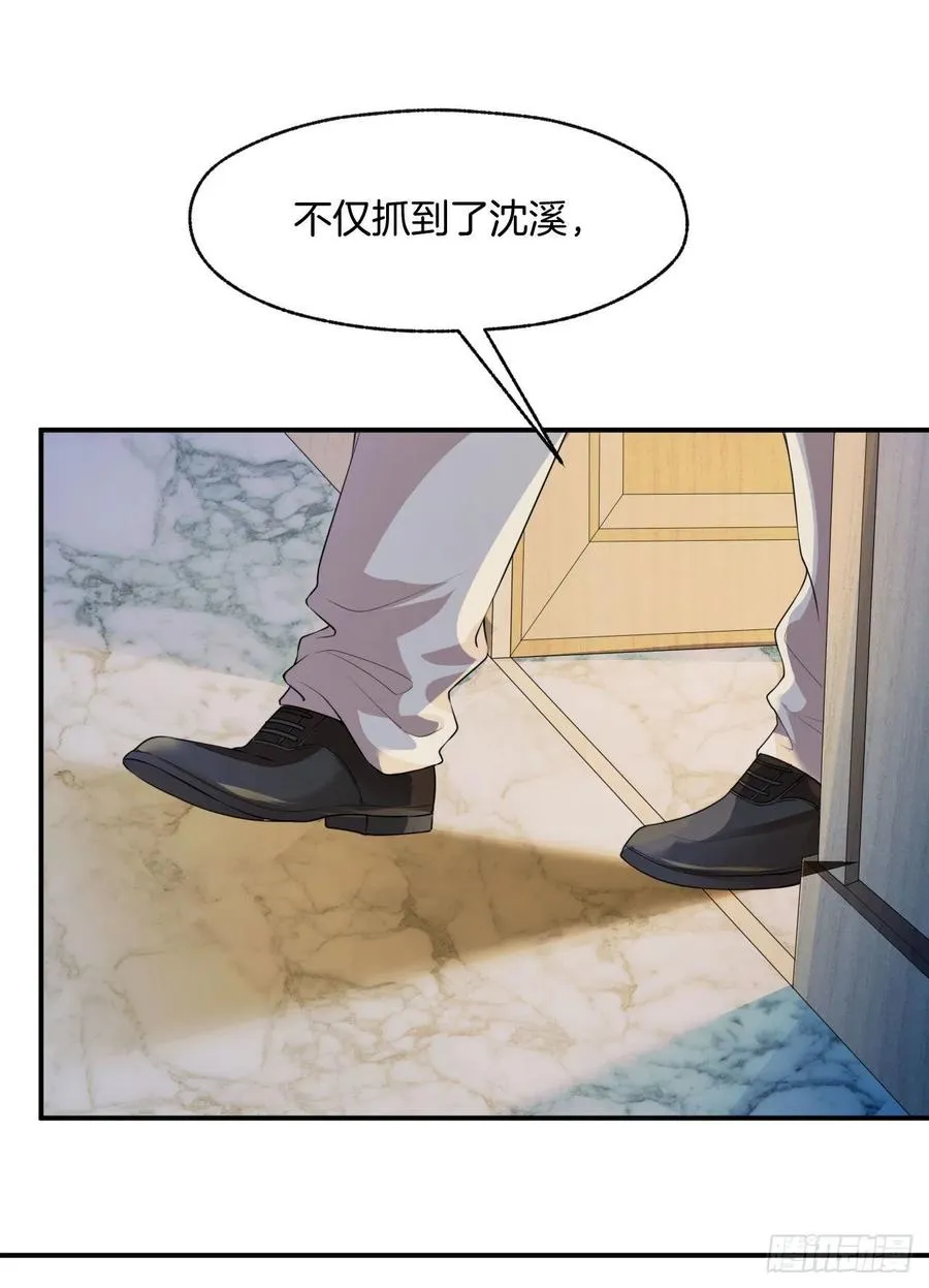 第77话沈溪是我的 第8页