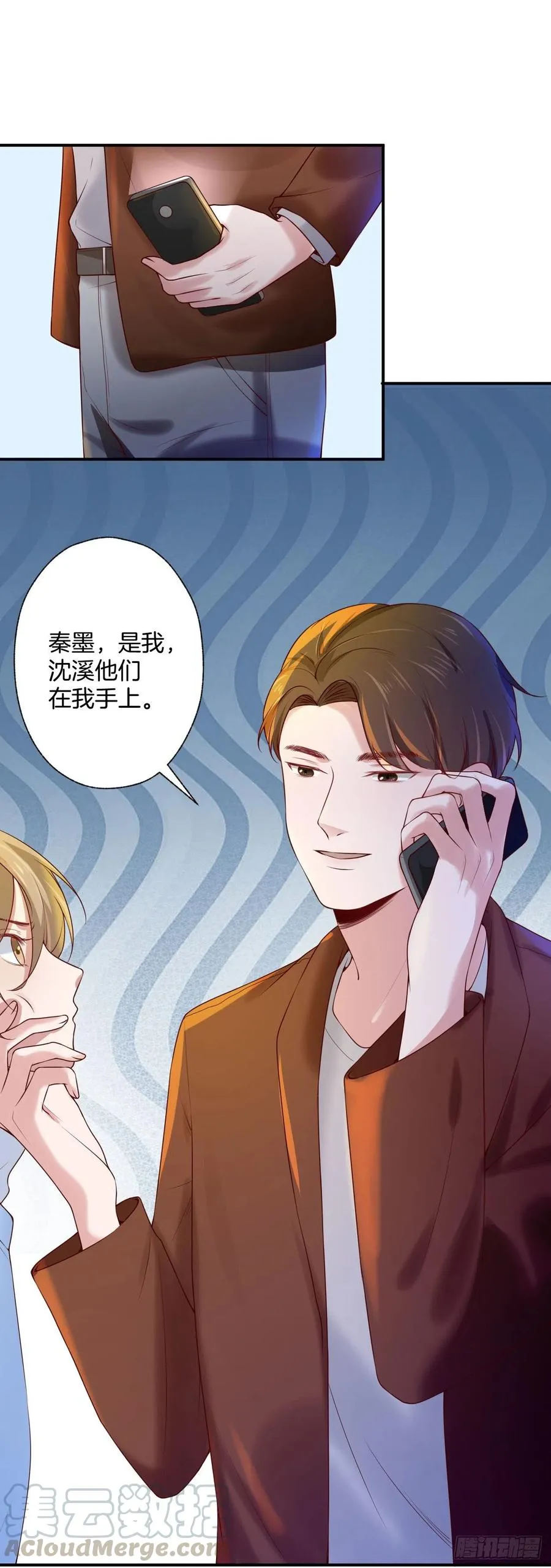第77话沈溪是我的 第16页
