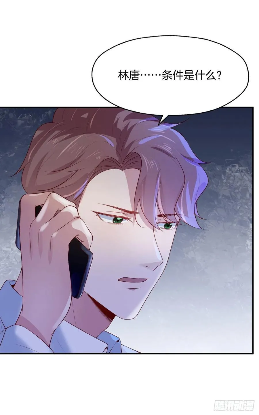 第77话沈溪是我的 第21页