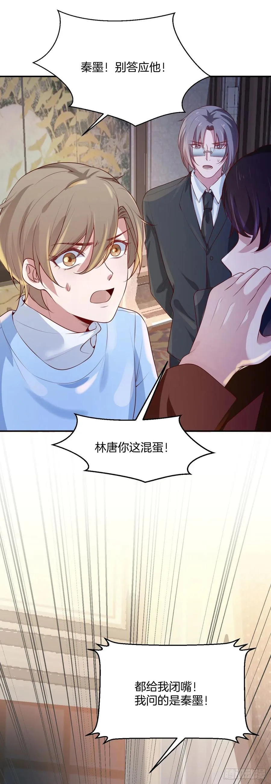 第77话沈溪是我的 第23页