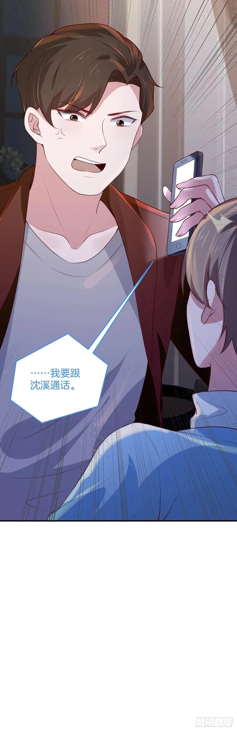 第77话沈溪是我的 第24页
