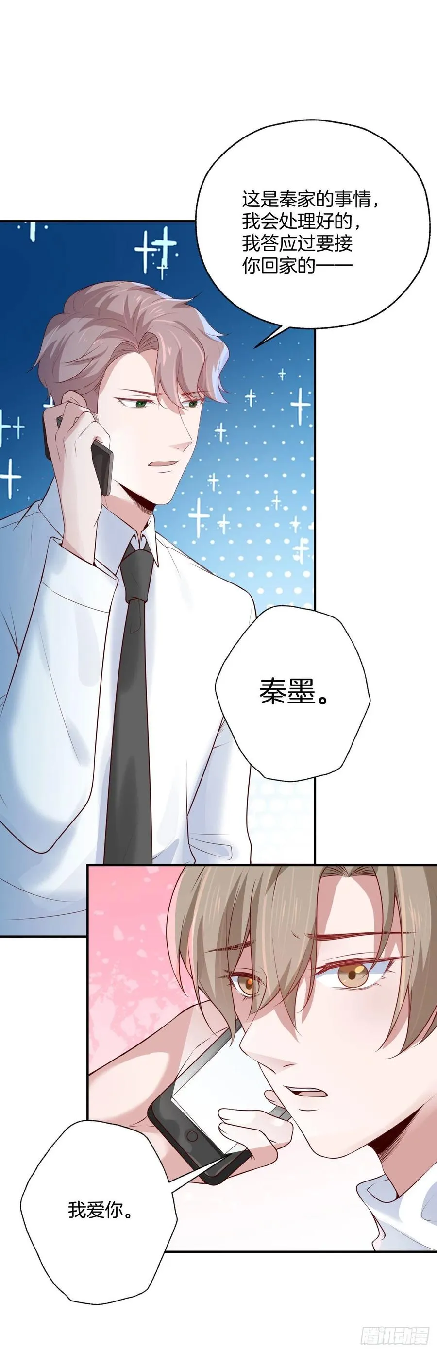 第77话沈溪是我的 第27页