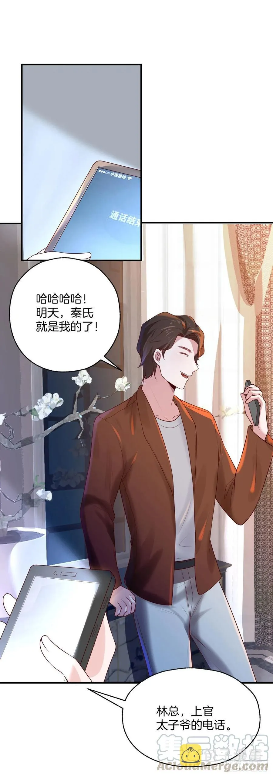 第77话沈溪是我的 第34页