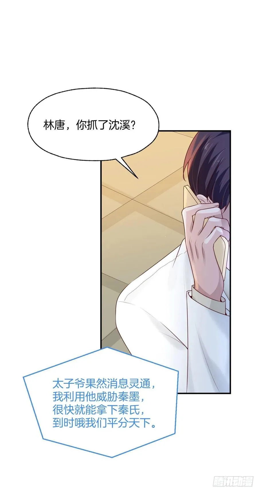 第77话沈溪是我的 第35页