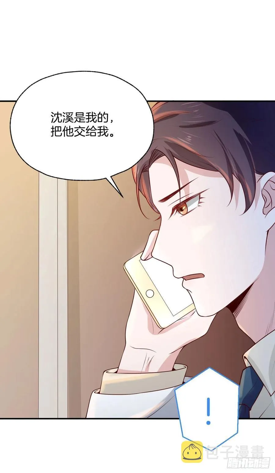 第77话沈溪是我的 第36页