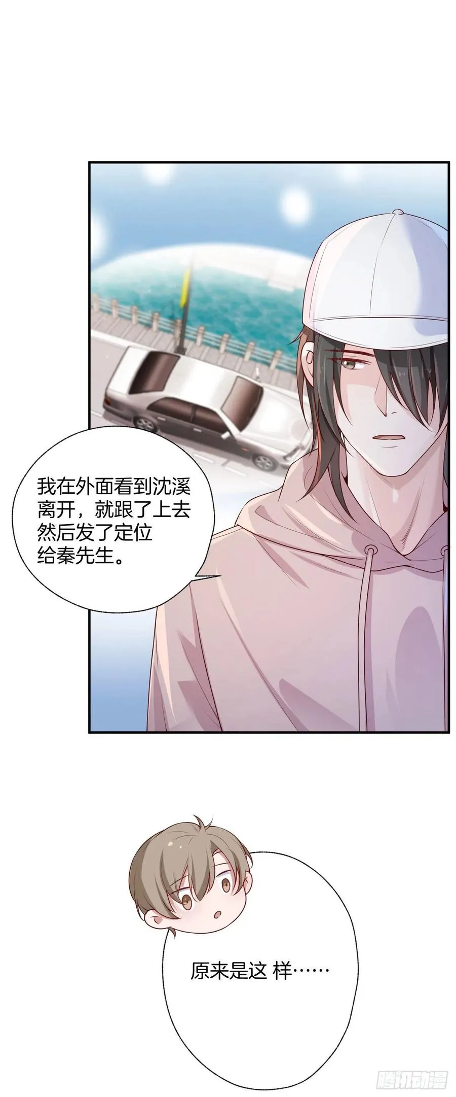 第76话绑架 第8页