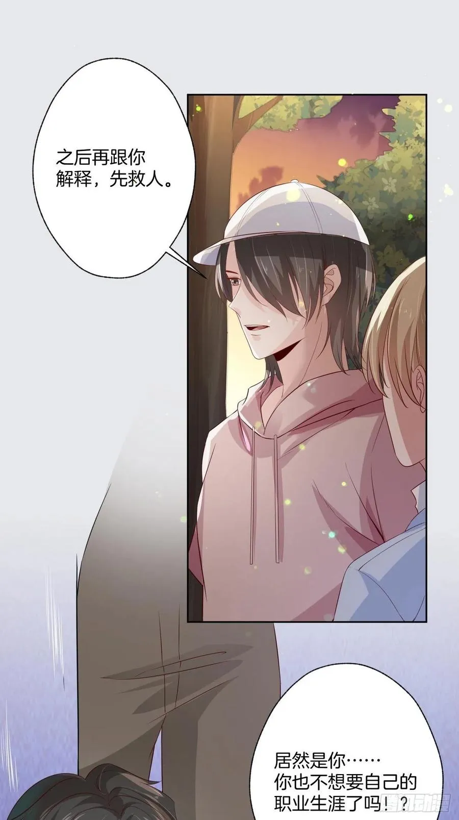 第75话 你是我的生命之光 第2页