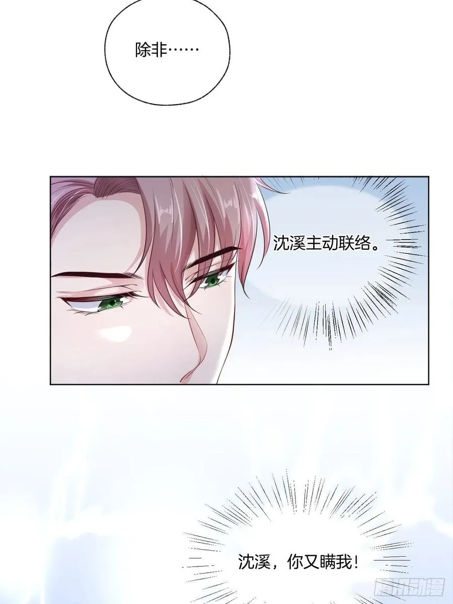 第74话 你还是一个人下地狱吧 第8页