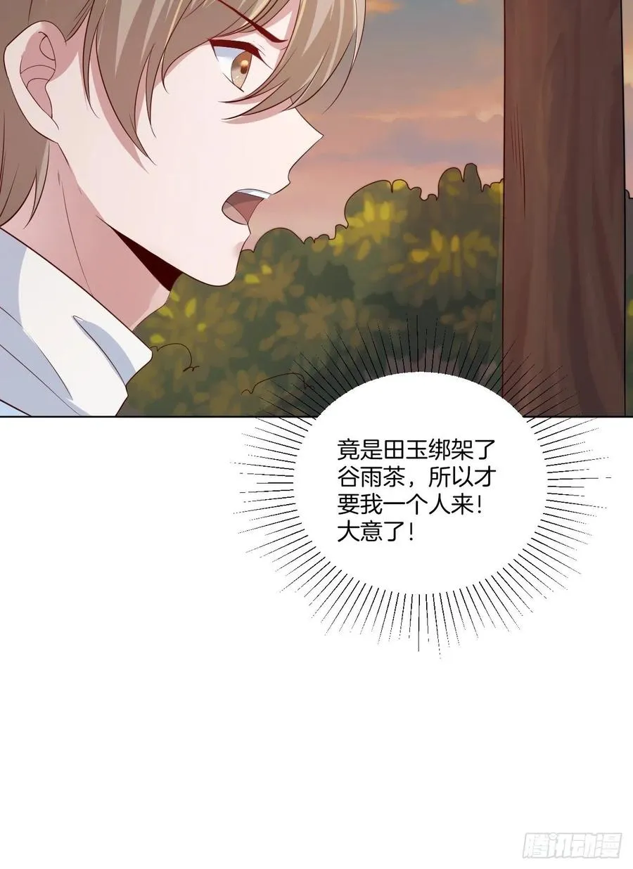 第74话 你还是一个人下地狱吧 第33页
