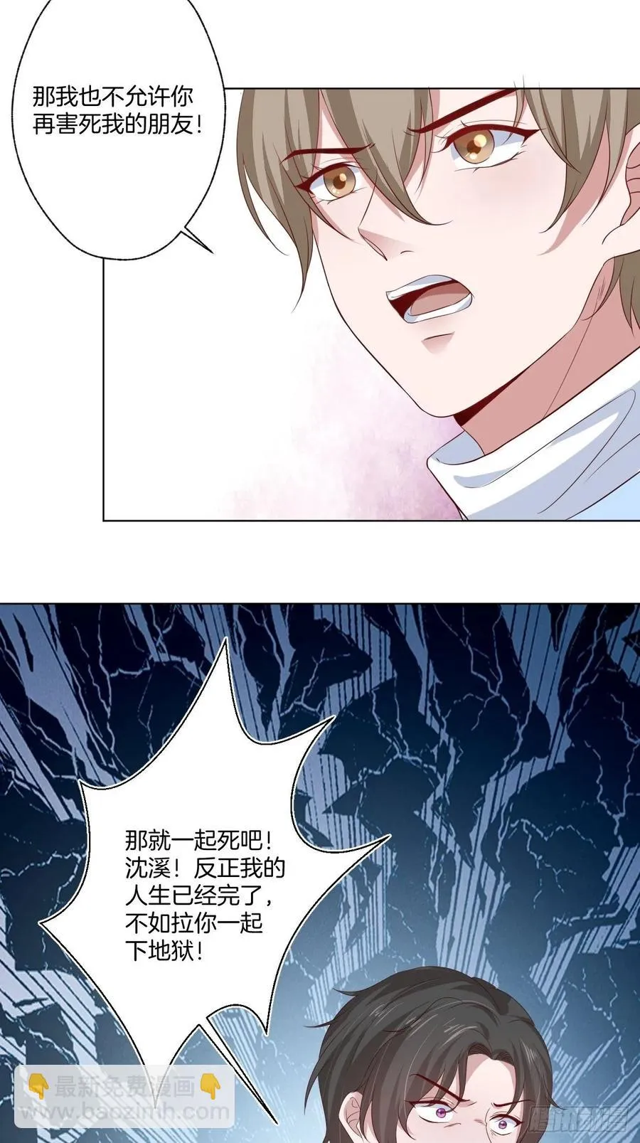 第74话 你还是一个人下地狱吧 第41页