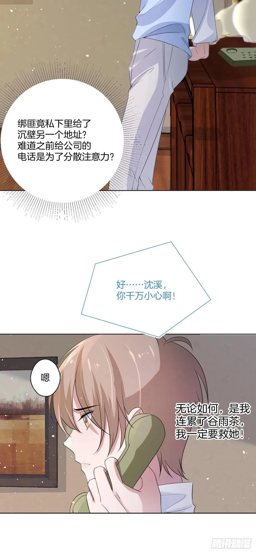 第73话 一定要救她 第38页