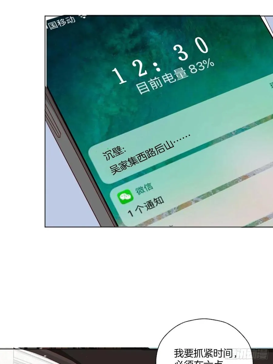 第73话 一定要救她 第44页