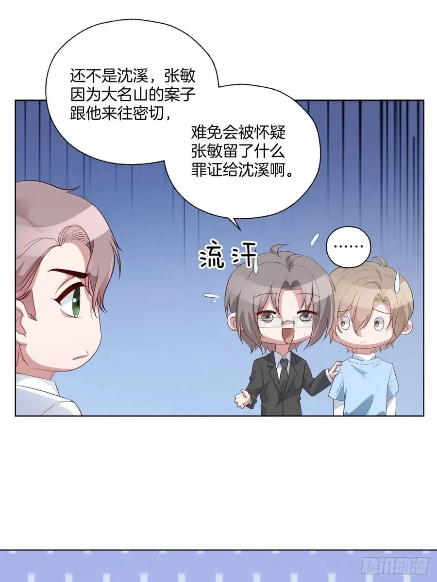 第72话 没有什么比你重要 第31页