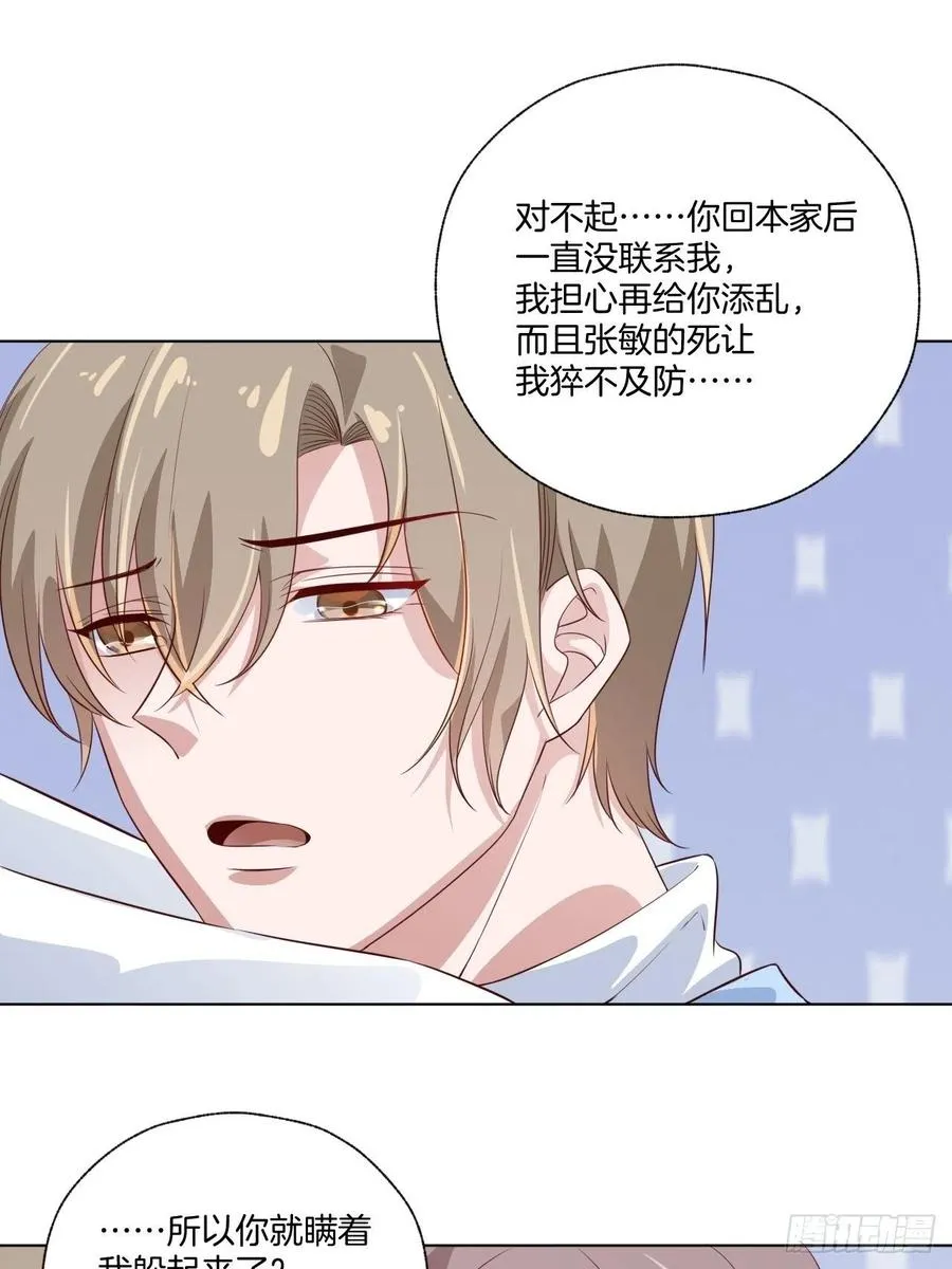 第72话 没有什么比你重要 第38页