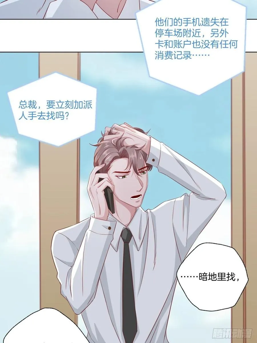 第71话 我永远相信秦墨 第3页