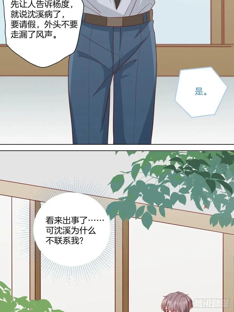 第71话 我永远相信秦墨 第4页