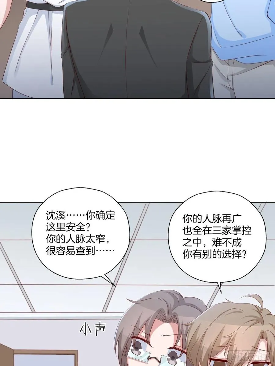 第71话 我永远相信秦墨 第9页