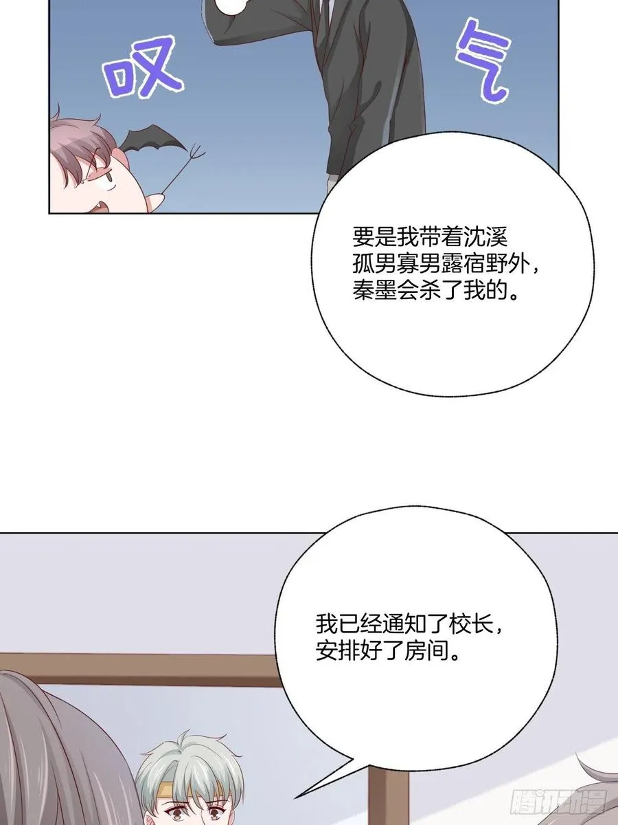第71话 我永远相信秦墨 第11页