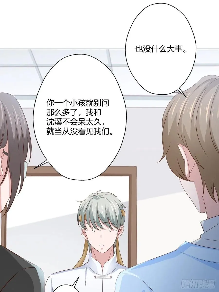 第71话 我永远相信秦墨 第15页