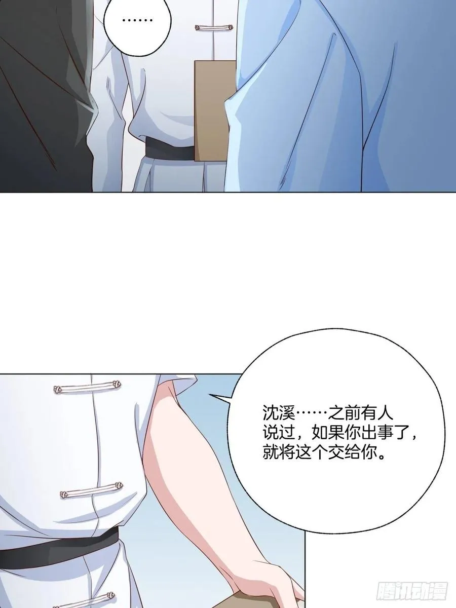 第71话 我永远相信秦墨 第16页