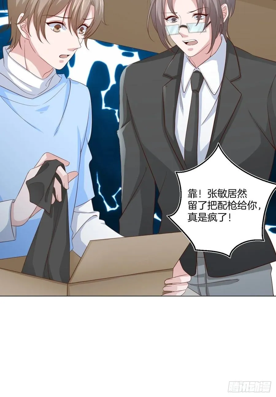 第71话 我永远相信秦墨 第21页