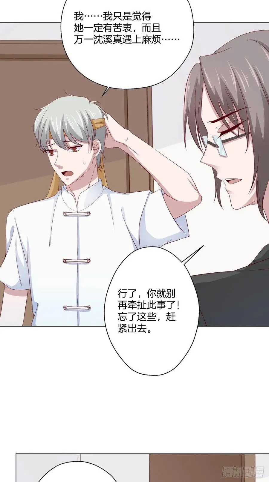 第71话 我永远相信秦墨 第25页