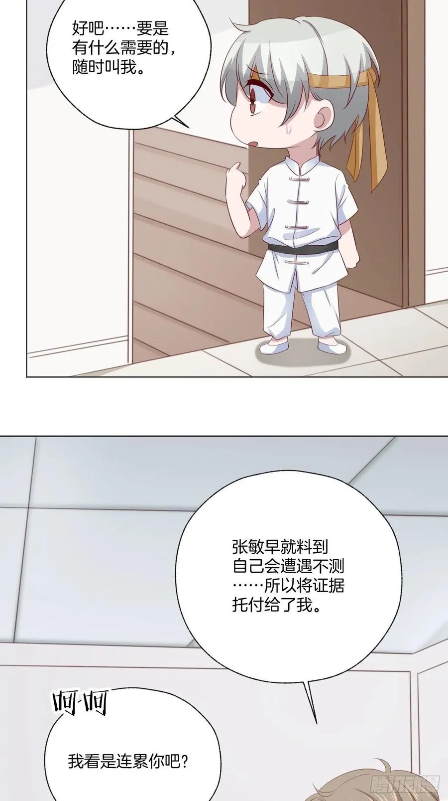 第71话 我永远相信秦墨 第26页