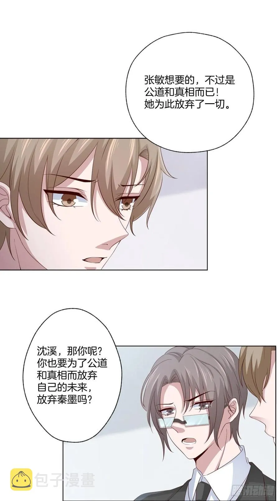 第71话 我永远相信秦墨 第28页