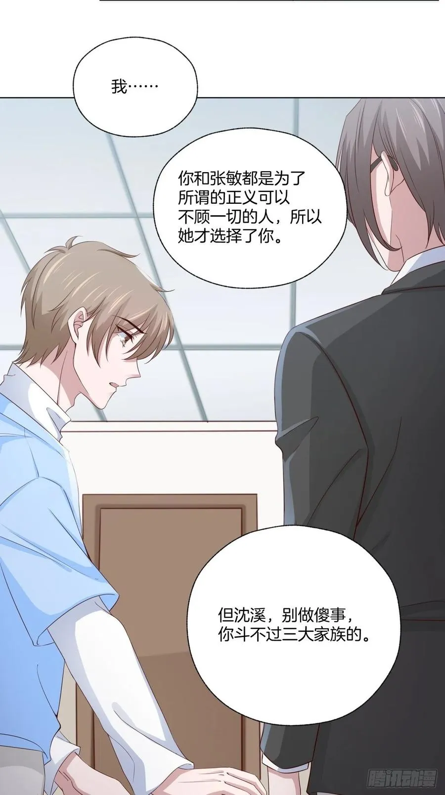 第71话 我永远相信秦墨 第29页