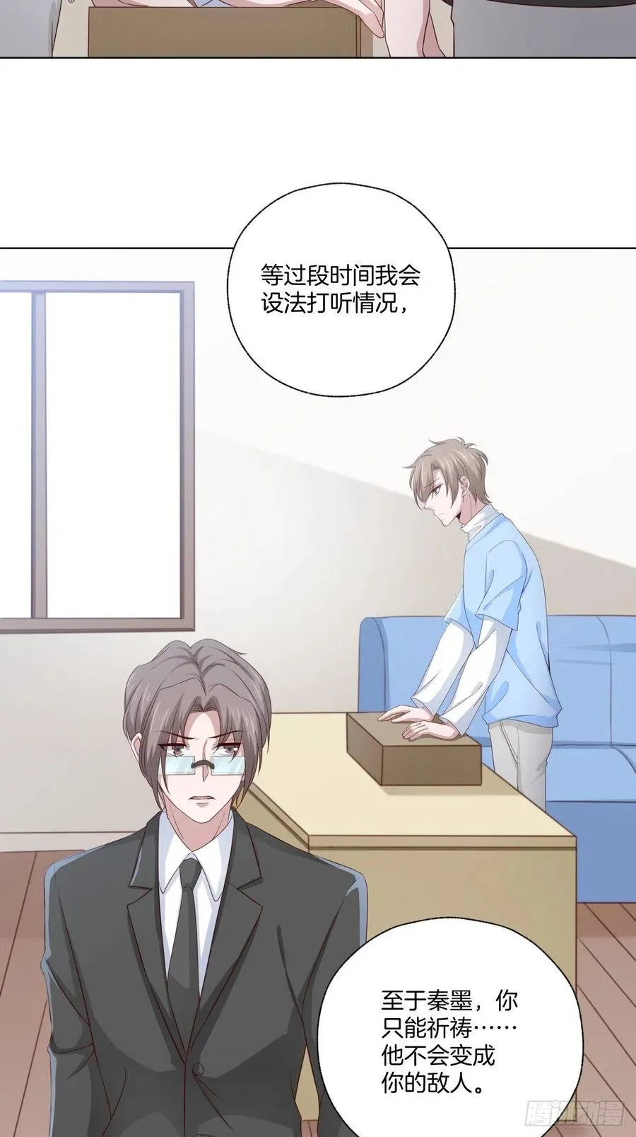 第71话 我永远相信秦墨 第30页