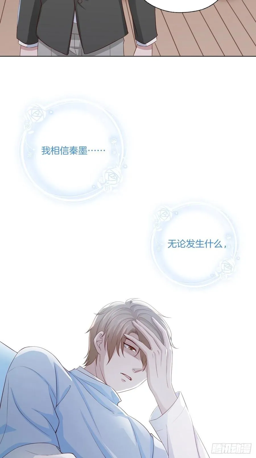 第71话 我永远相信秦墨 第31页
