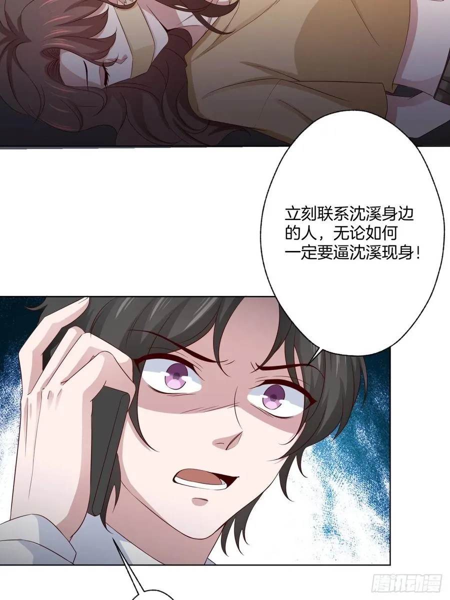 第71话 我永远相信秦墨 第42页
