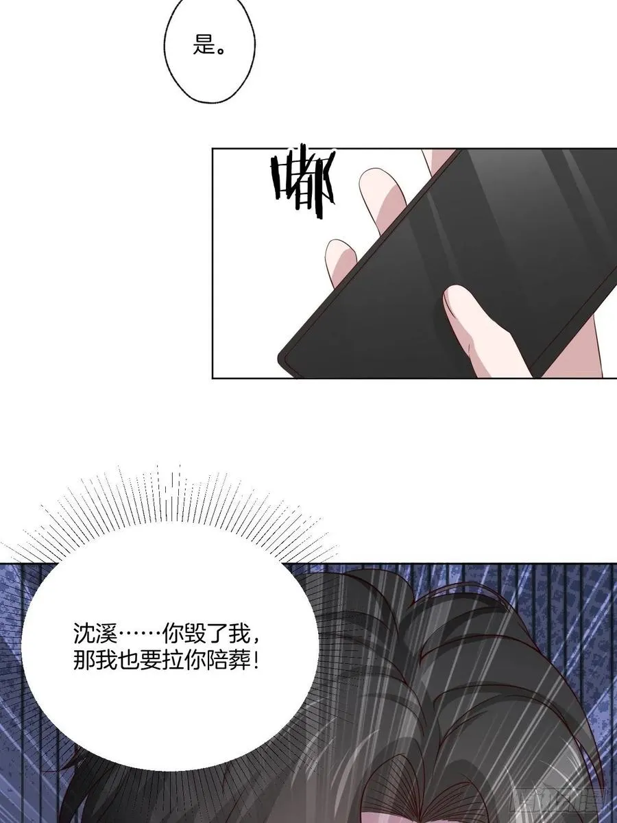 第71话 我永远相信秦墨 第43页