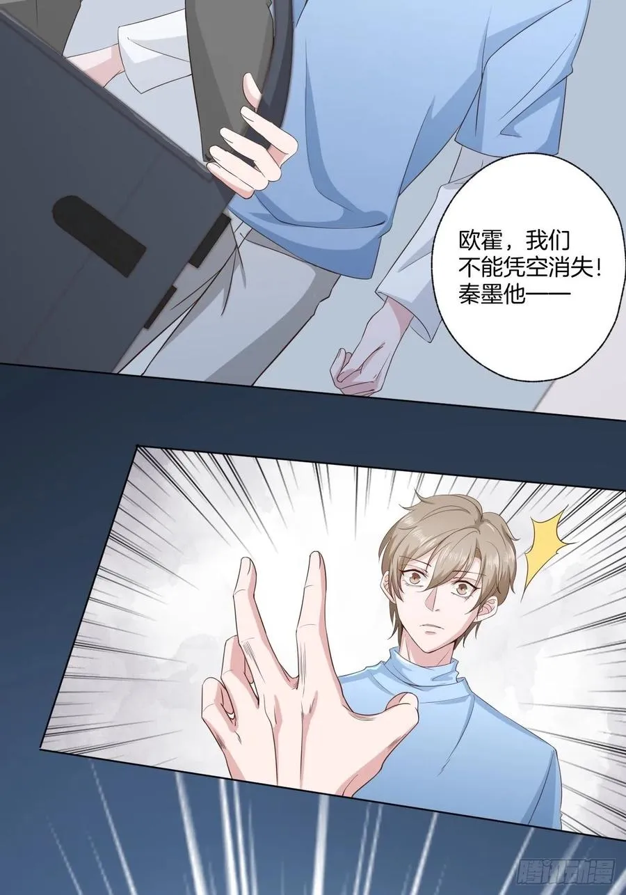 第70话 秦家的阴暗面 第2页