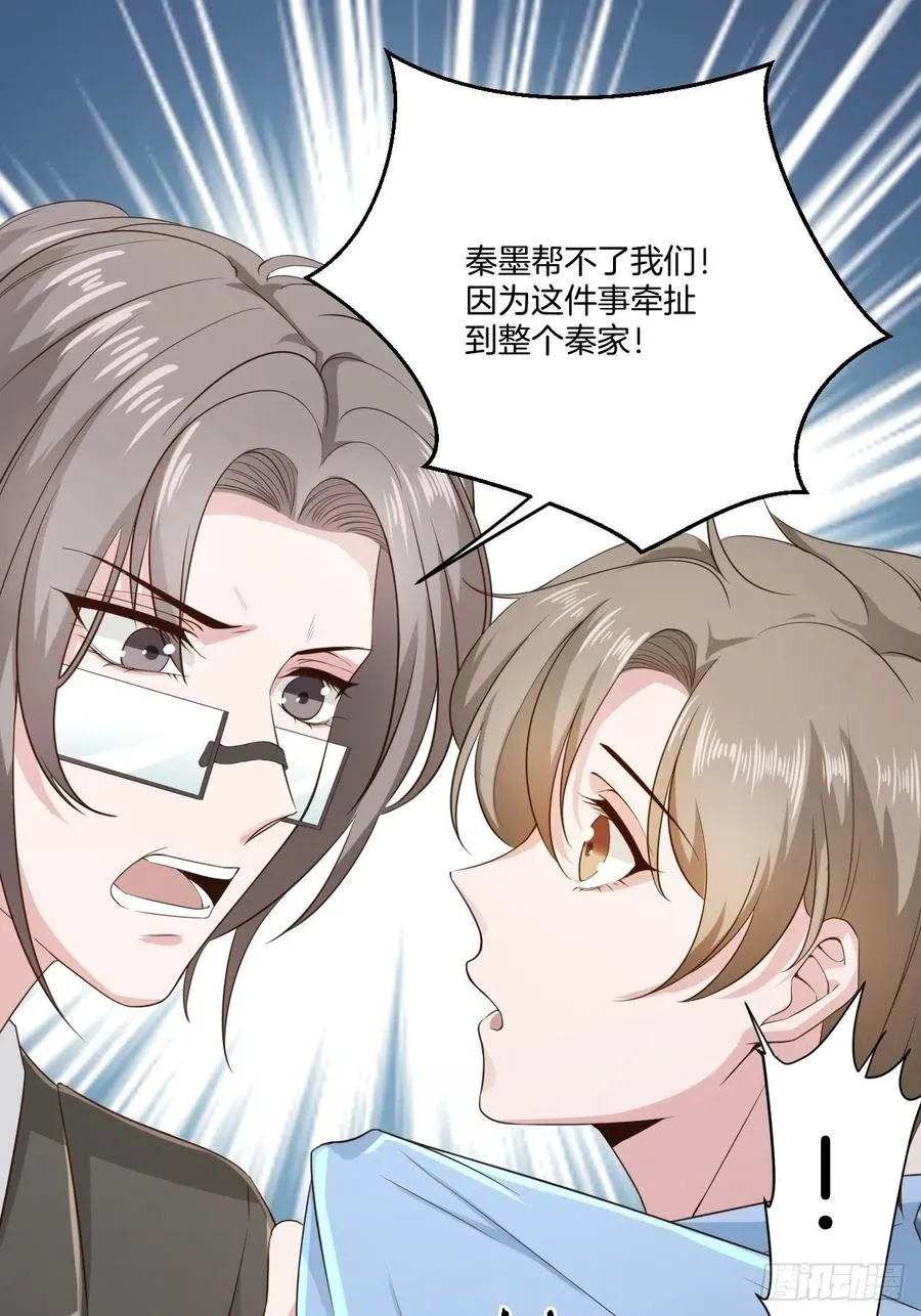 第70话 秦家的阴暗面 第3页