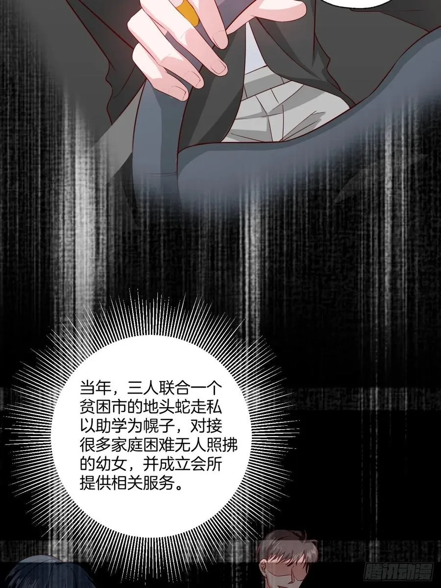 第70话 秦家的阴暗面 第14页