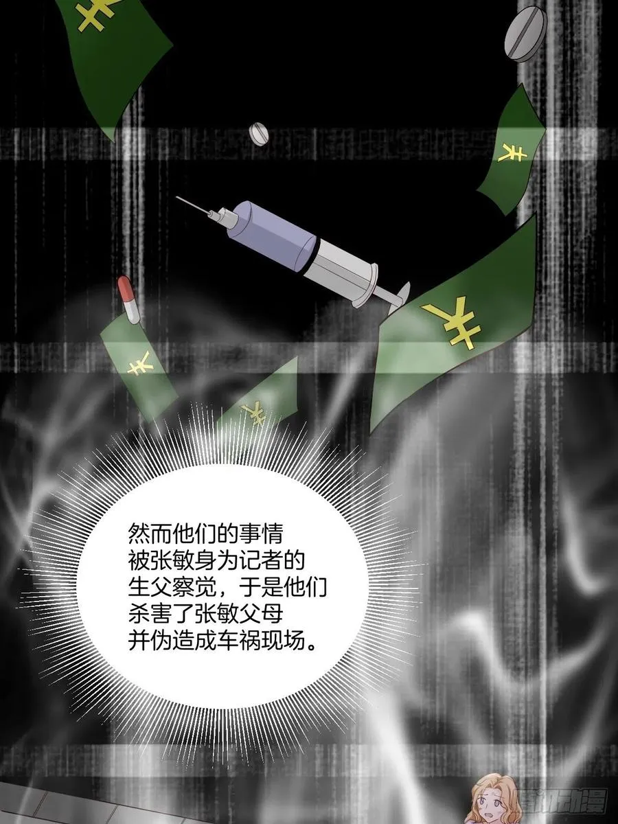 第70话 秦家的阴暗面 第16页