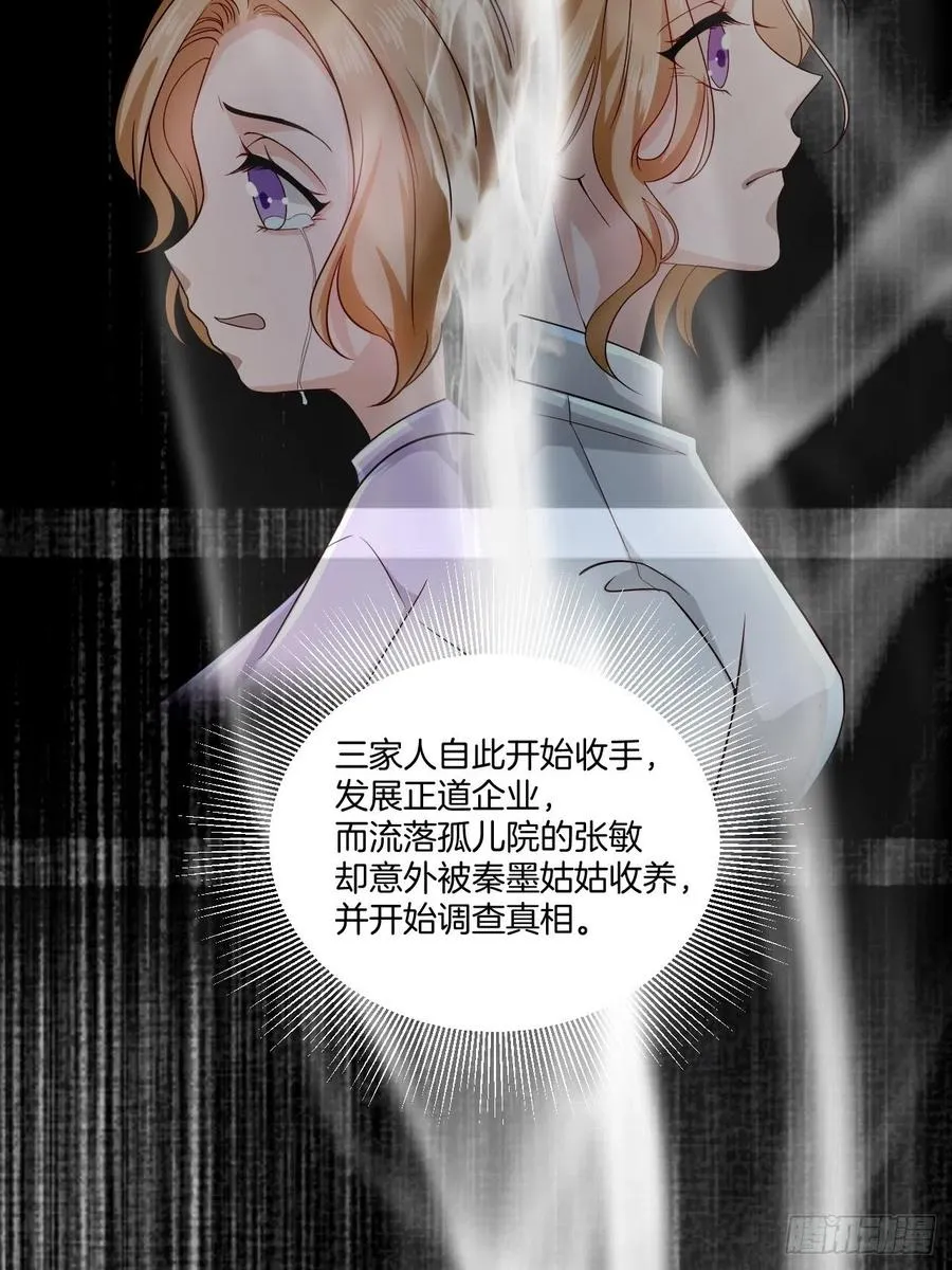 第70话 秦家的阴暗面 第18页