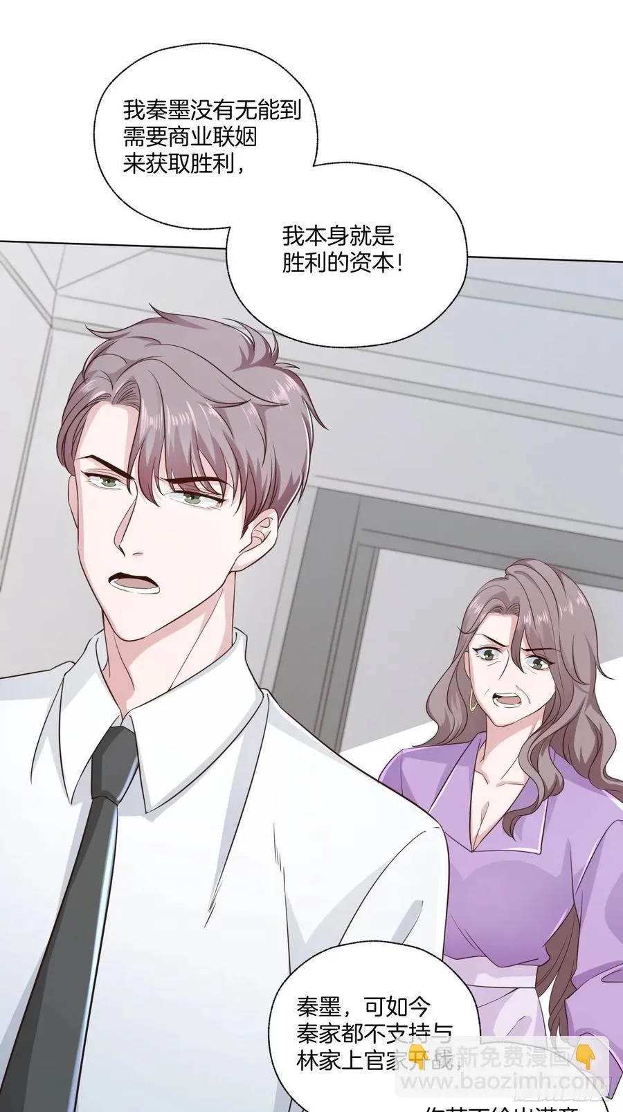 第70话 秦家的阴暗面 第31页