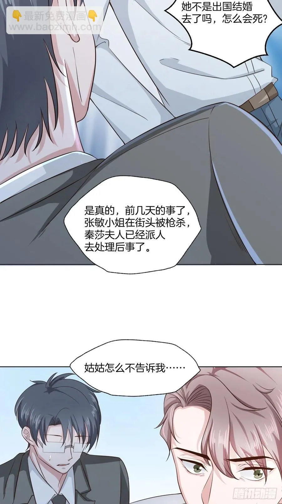 第70话 秦家的阴暗面 第38页
